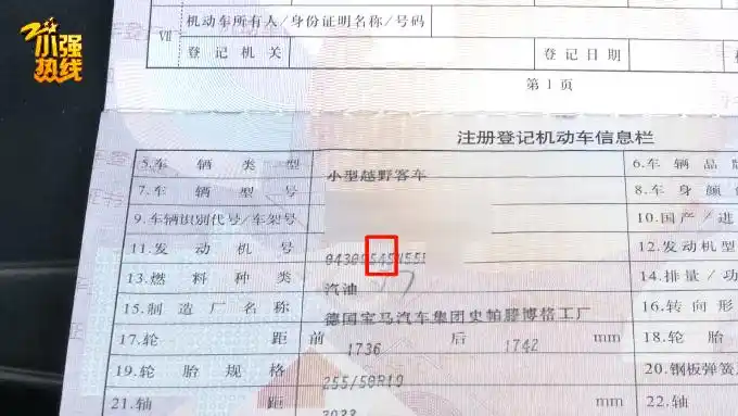 可以看到发动机编号中间三位数字是537,不过车子的合格证,行驶证,机动