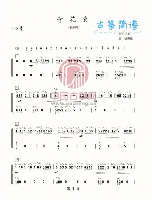 青花瓷古筝简谱d调双手版