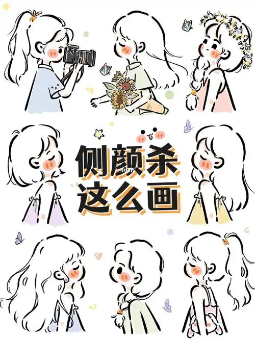 简笔画  #1000张少女挑战  #可爱头像  #闺蜜头像  #procreate