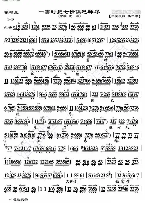 锁麟囊 一霎时把七情俱已昧尽 京胡伴奏谱