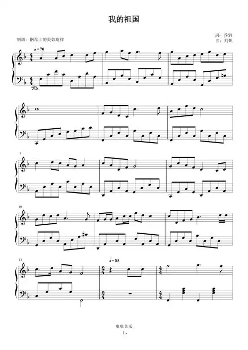 我的祖国 经典红歌 简易版钢琴谱-钢琴上的美妙旋律-虫虫钢琴