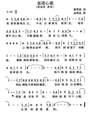 星语心愿简谱图片