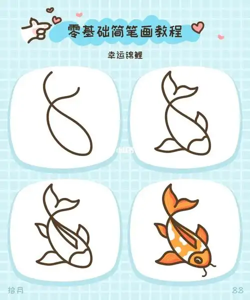 拾月简笔画幸运锦鲤小鱼儿