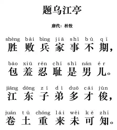 每天读一首好诗杜牧题乌江亭62