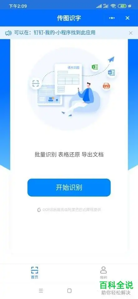 钉钉上的传图识字功能怎么使用什么情况下用传图识字功能
