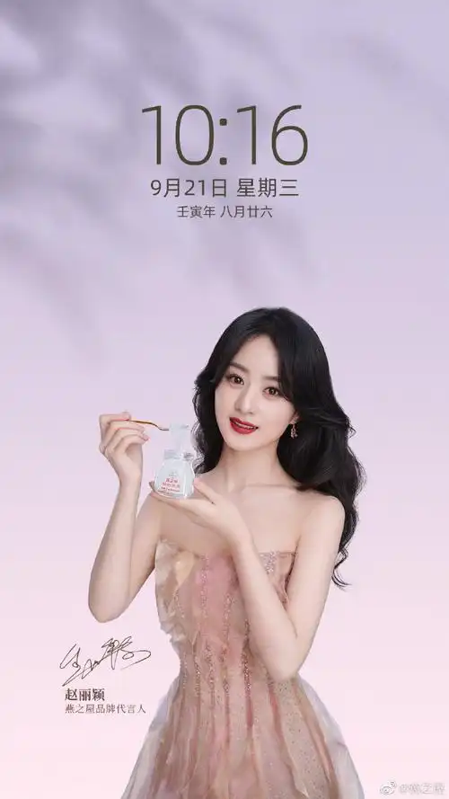 赵丽颖燕之屋品牌代言人##碗美的一天