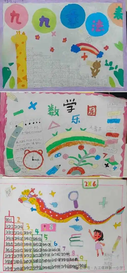 【阳光校园 活力一小】手绘数学知识,快乐与我同行——二年级数学手