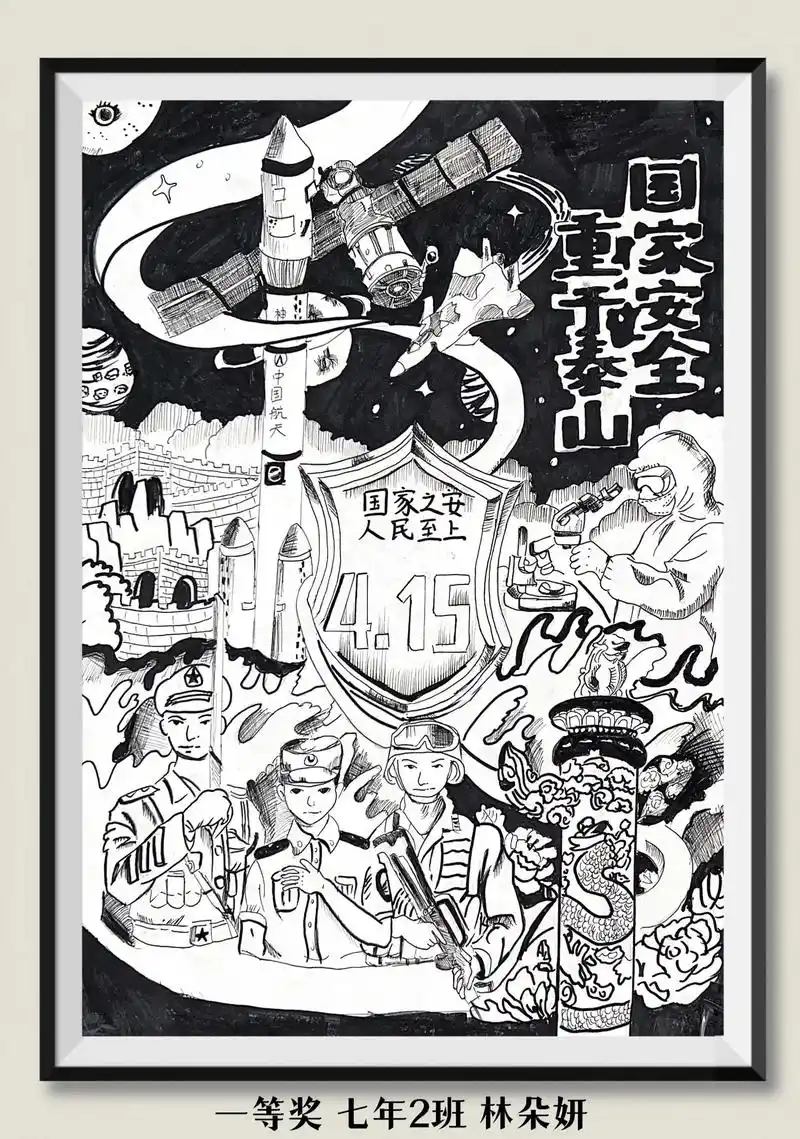 昙石山中学 #415国家安全日 主题手抄报绘画比赛获奖作品