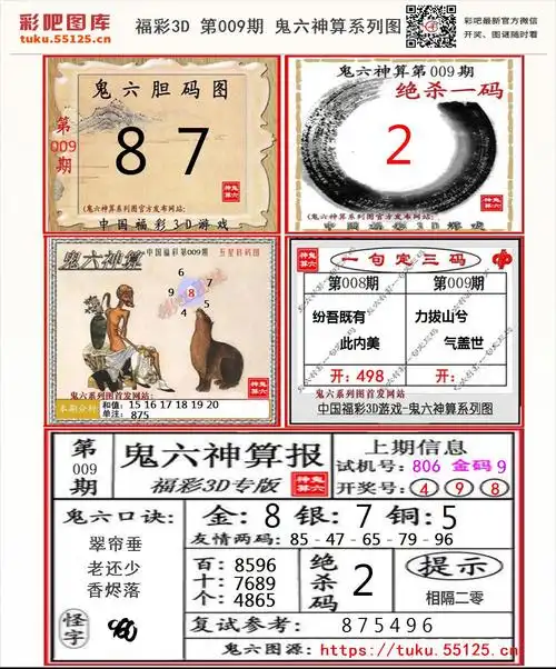 介绍:鬼六神算系列图为您提供3d图库鬼六系列图,开奖后第一时间更新