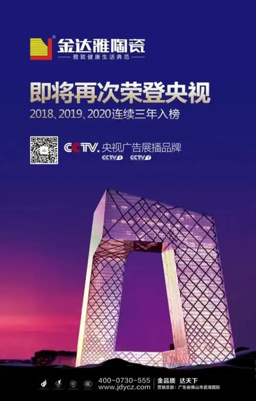 金达雅陶瓷携手央视筑就行业一线品牌新高地 - 家居装修知识网