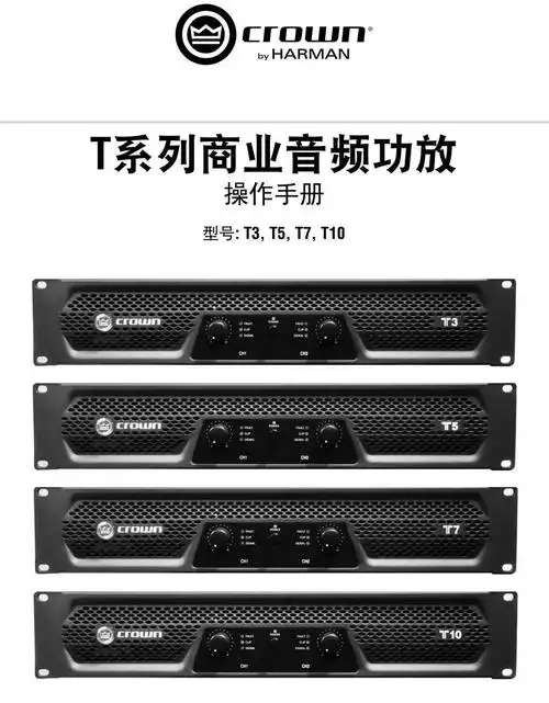 crown皇冠t3t5t7t10专业功放