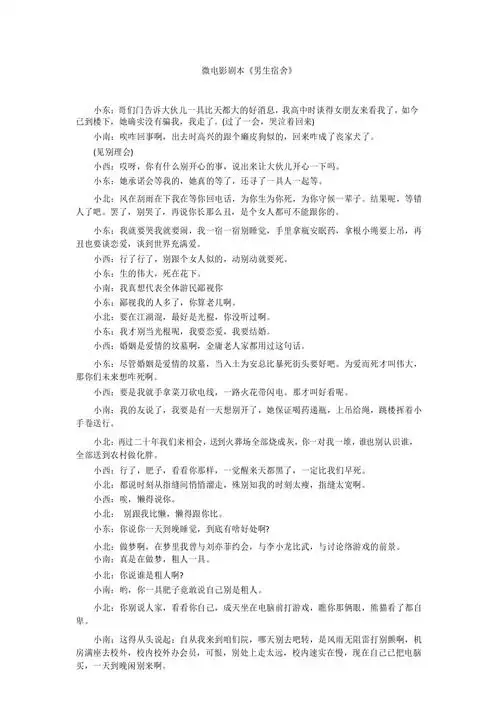 微电影剧本男生宿舍