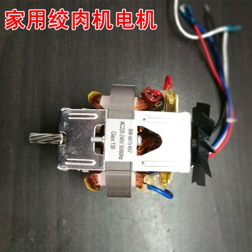 荣事达绞肉机配件电机金正灌肠机马达小熊名健添美家家用厨房工具