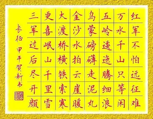 书法欣赏|田英章学生硬笔楷书家赵贺新书写李清照《夏日绝句》