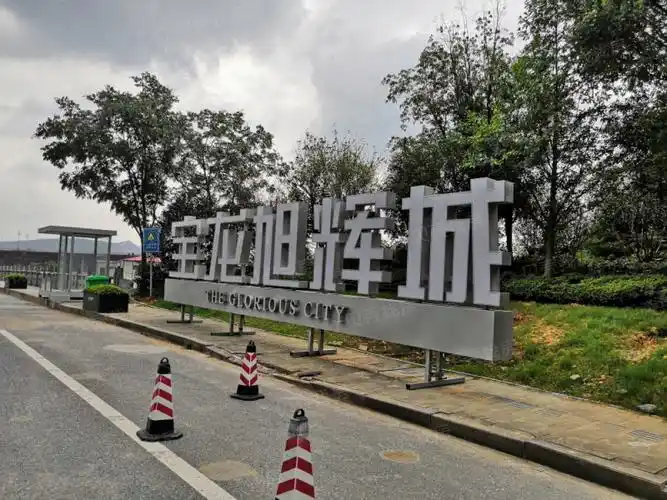 宝龙旭辉城相册