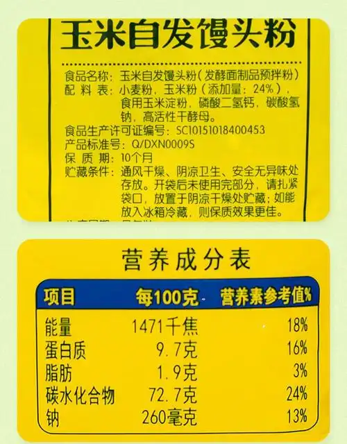 【品质保证】玉米自发粉面粉包子馒头饺子5斤家用大西南粗粮中筋小麦