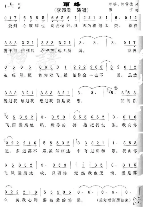 【歌曲简谱】 雨蝶 (李翊君)