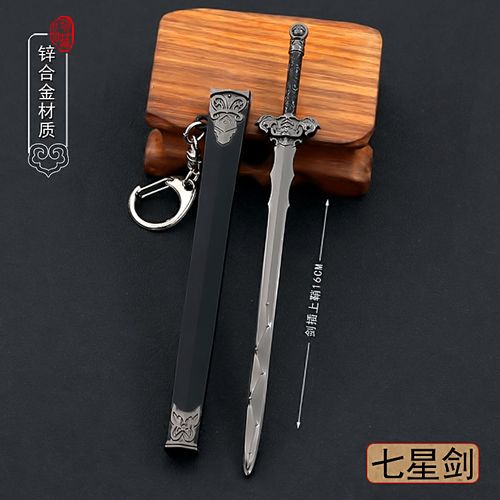 诛仙兵器武器青云志斩龙剑七星剑诛仙剑天邪剑轩辕剑带鞘钥匙扣