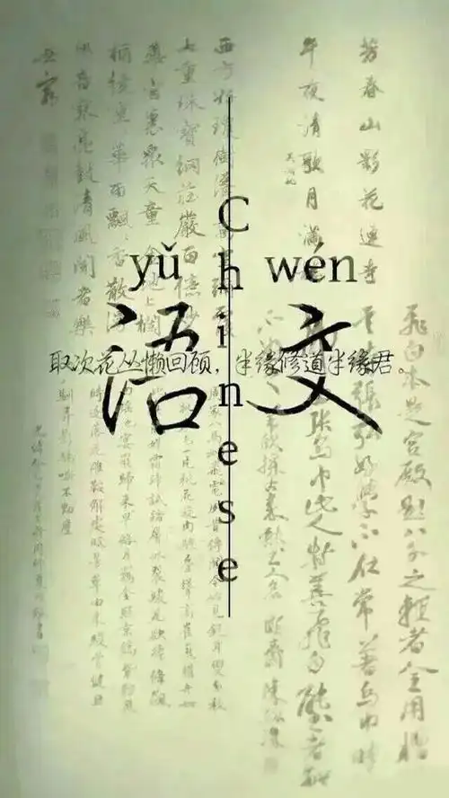 语文- 堆糖,美图壁纸兴趣社区