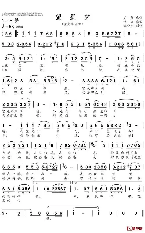 望星空简谱(歌词)-董文华演唱-沈公宝曲谱