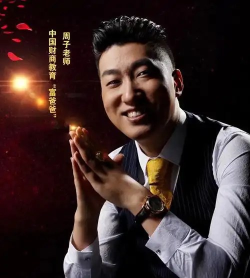 周文强《富人思维》