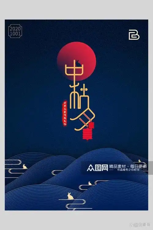 中秋节创意海报设计素材背景