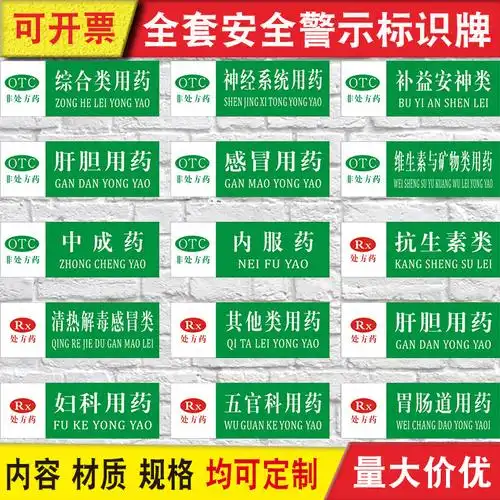 补益安神类药房药品分类标签标医院药店柜台标识药柜标志标贴定制