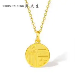 【省62元】周大生珠宝首饰_chow tai seng 周大生 黄金福牌吊坠女足金