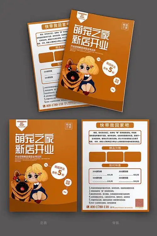 高端开业传单图片-高端开业传单素材-高端开业传单模板下载-众图网