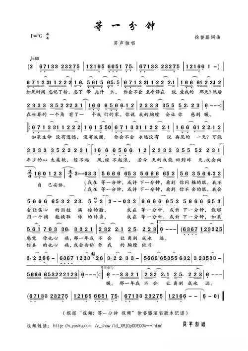 等一分钟(徐誉滕词曲)简谱歌词