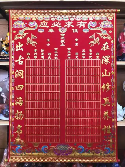 乐予(leyu) 三尺三出马仙堂单绒布上方仙堂单红黄仙榜立堂口用堂单子