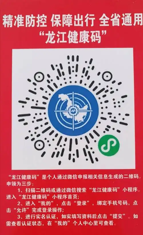 积极推广使用"龙江健康码",庆新街道有妙招