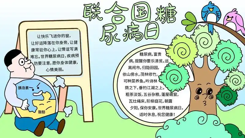 有关糖尿病的手抄报 有关春节的手抄报