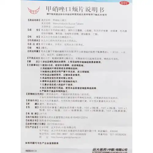 奥可安 甲硝唑口颊片 30片 口腔用药牙周炎牙髓炎