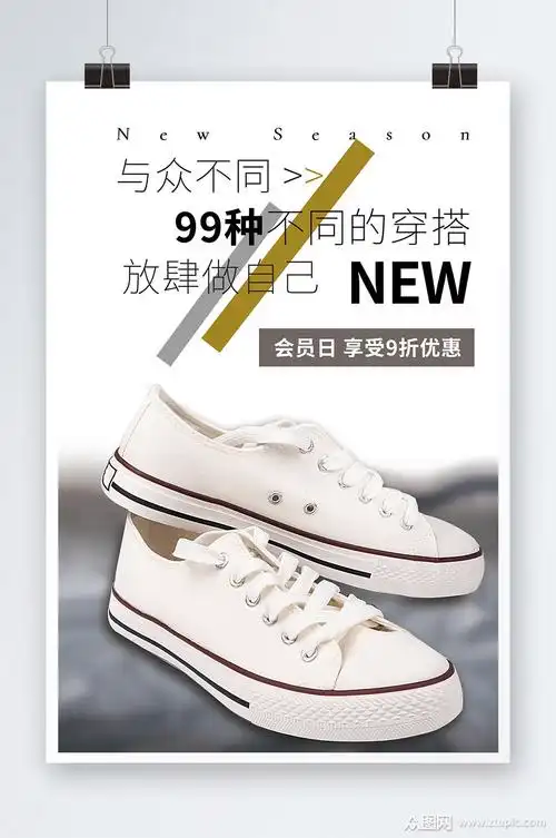 鞋海报设计素材免费下载,本作品是由我要赚钱上传的原创平面广告素材