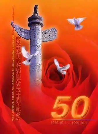建国50周年纪念钞三连体钞回收价格
