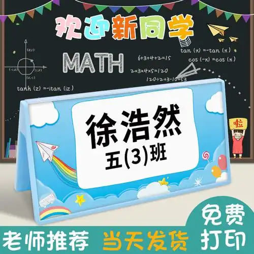 小学生姓名牌桌摆签名卡座字台角桌一年级座位牌入学席卡席位牌