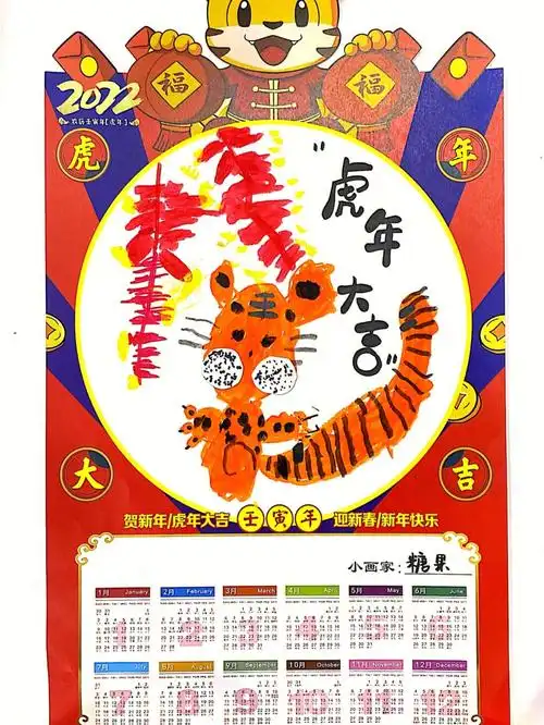 虎年大吉日历画