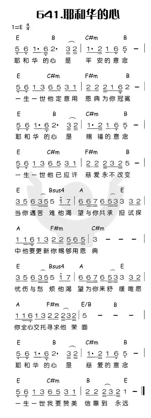 第641首 - 耶和华的心_简谱_乐谱吧