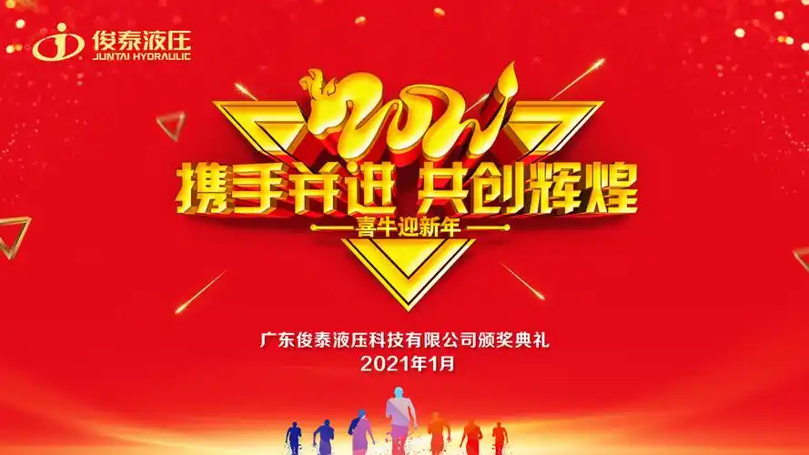 年会回顾 | 2021,我们一起携手并进·共创辉煌 !