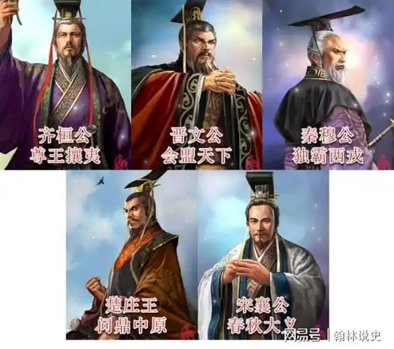 春秋五霸分别是齐桓公,晋文公,秦穆公,楚庄王,宋襄公.