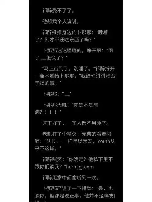 祁醉的骚操作(2)