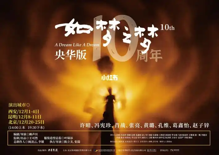 如梦之梦北京站即将开票6015