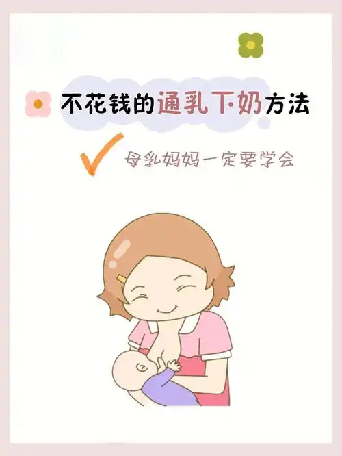 如果你是母乳妈妈,也是新手妈妈,一定要学会的通乳手法.