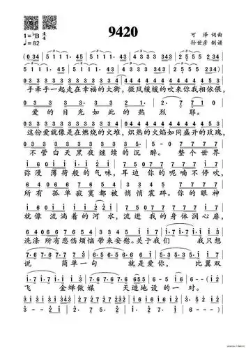 求谱制谱 最近很火的9420