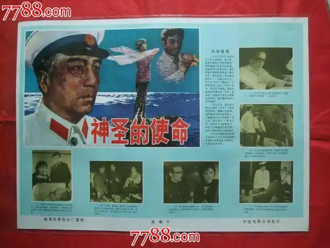 《神圣的使命》