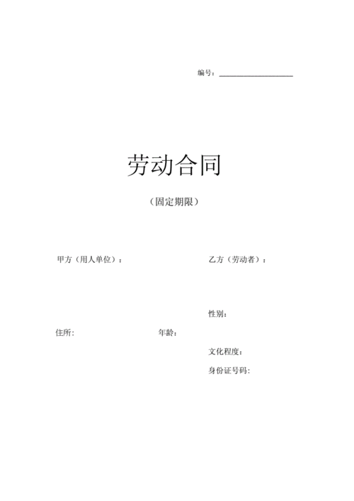 劳动合同标准版6docx6页