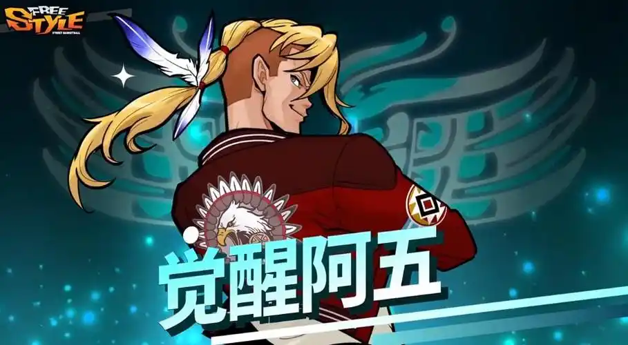 觉醒西格蒙街头篮球全新觉醒角色曝光