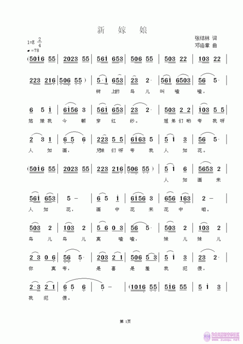 新嫁娘 穆红梅 歌谱 简谱