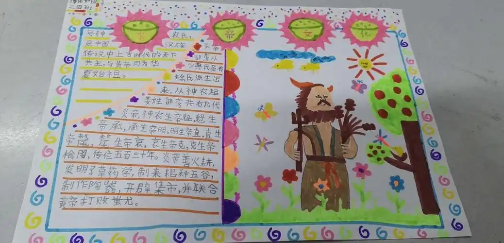黄帝炎帝历史手抄报 历史手抄报